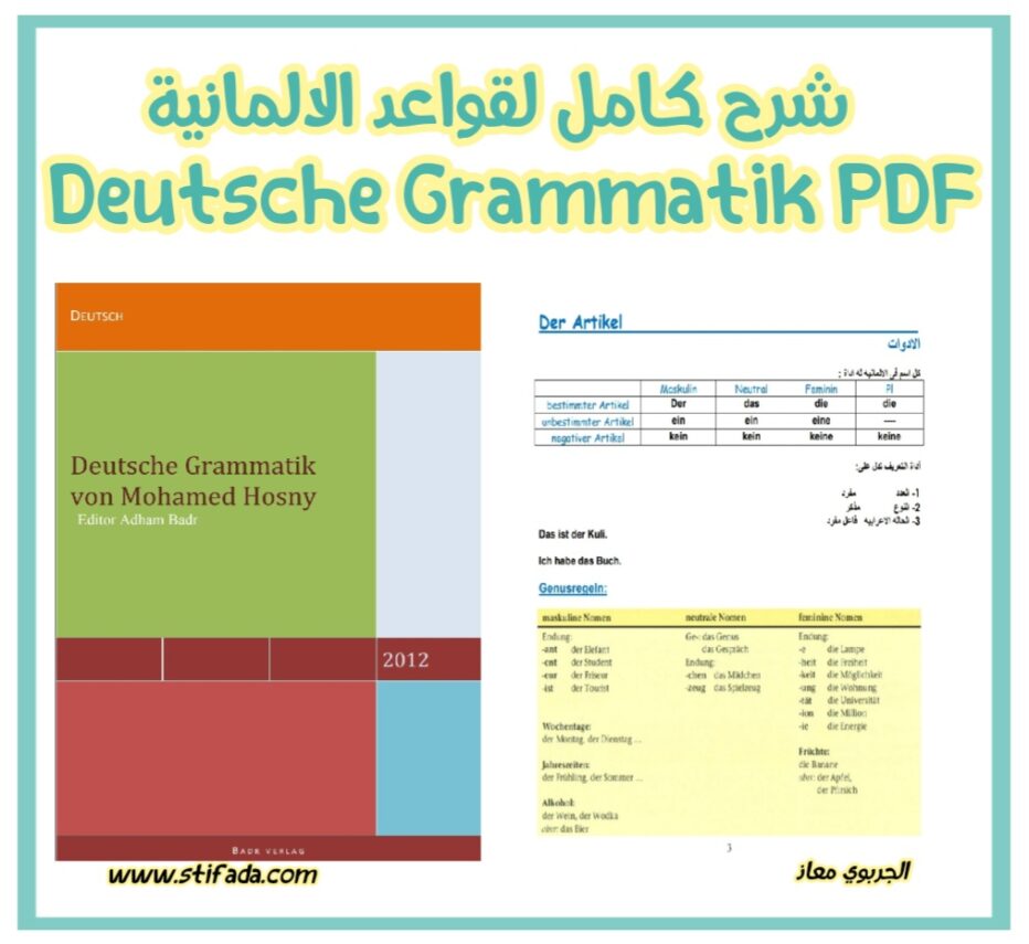 ملخص شرح قواعد اللغة الألمانية Pdf